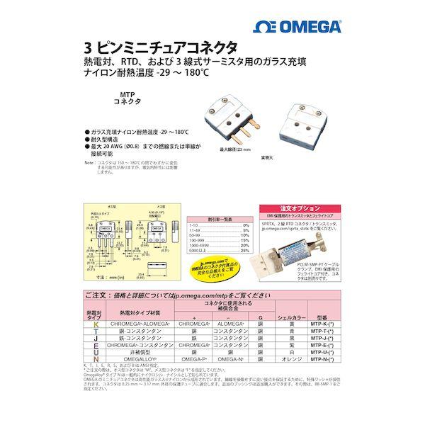 オメガエンジニアリング MTP-T-F 熱電対用コネクター MTPTF