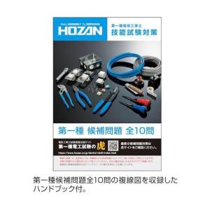 HOZAN ホーザン DK-UK 第一種電気工...の詳細画像5