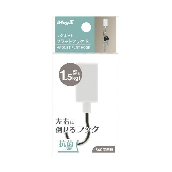 MFH-1W マグネットフラットフック 抗菌 Ｓ 白 MFH1W