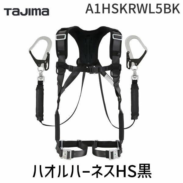 TJMデザイン タジマ A1HSKRWL5BK ハオルハーネスHS黒KR150FAシングルL5W 腰...