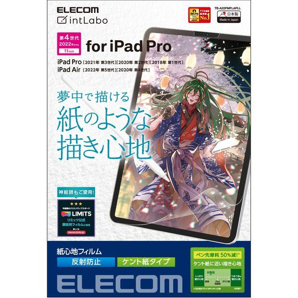エレコム ELECOM TB-A22PMFLAPLL iPad Pro 11インチ フィルム ペーパ...