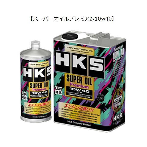 HKS 52001-AK142 SUPER OIL Premium ／ 10W 40 API SP ...