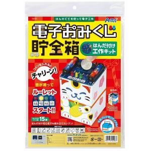 あさってつく対応 アーテック ArTec 055456 電子おみくじ貯金箱はんだづけ工作キット｜edenki