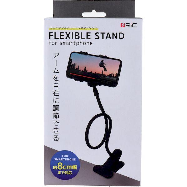 4573553070050 RiC フレキシブルスマートフォンスタンド SP0011BK ブラック【...
