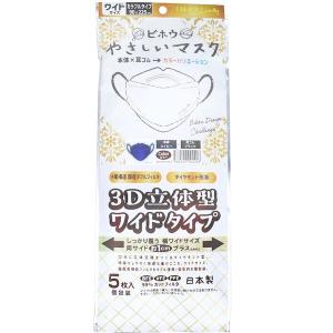 4582522904203 やさしいマスク 3D立体型 ワイドサイズ ネイビー×ブラック 個包装 5枚入【キャンセル不可】｜edenki