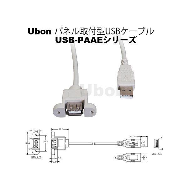 USB-PAAE-2.5 USB2．0延長ケーブル パネル取付型 USBPAAE2.5