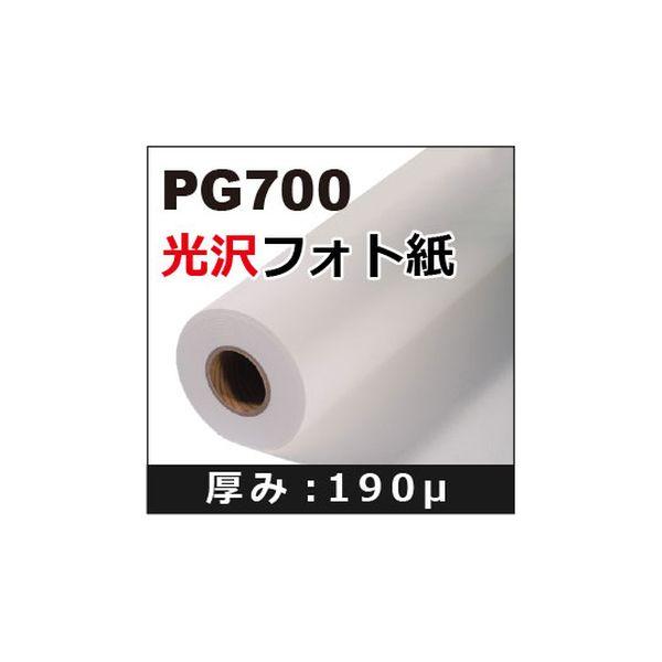 62-9218-17 光沢フォト紙 610mm×30m PG700 62921817