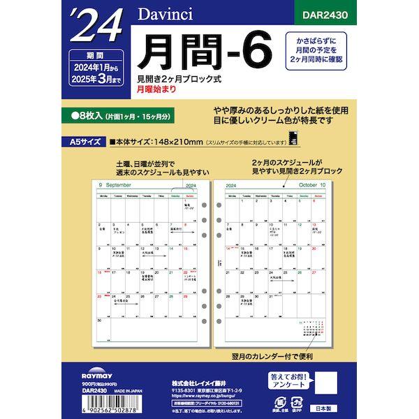 レイメイ藤井 DAR2430 24D／V A5月間−6