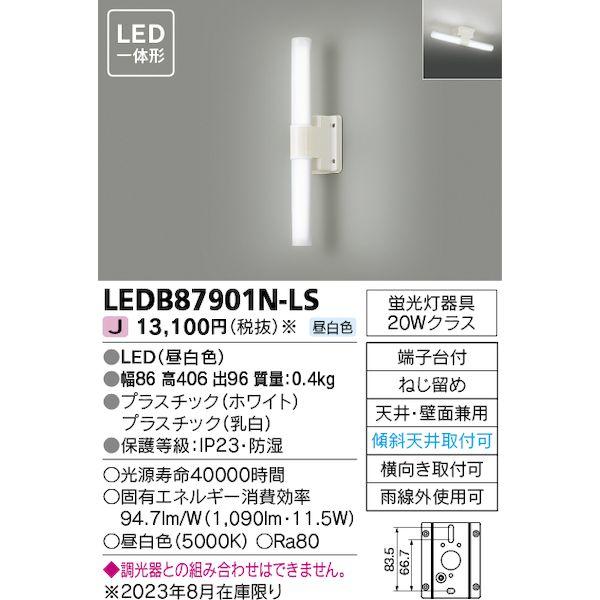 東芝ライテック TOSHIBA LEDB87901N-LS LEDアウトドアブラケット LEDB87...