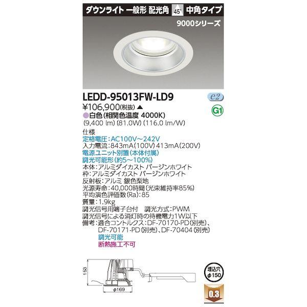 東芝ライテック TOSHIBA LEDD-95013FW-LD9 LED一体形ダウンライト LEDD...