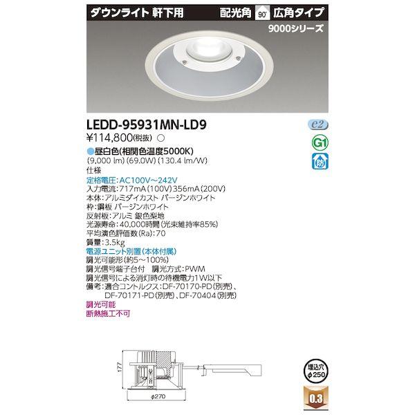 東芝ライテック TOSHIBA LEDD-95931MN-LD9 一体形DL9000軒下250 LE...