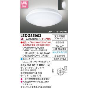 あさってつく対応 東芝ライテック TOSHIBA LEDG85903 LEDシーリング ランプ別売｜edenki