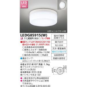 東芝ライテック TOSHIBA LEDG85915(W) LEDシーリング ランプ別売｜edenki