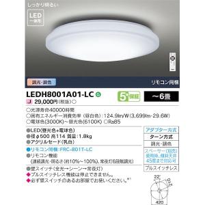 東芝ライテック TOSHIBA LEDH8001A01-LC LEDシーリングライト LEDH8001A01LC｜edenki