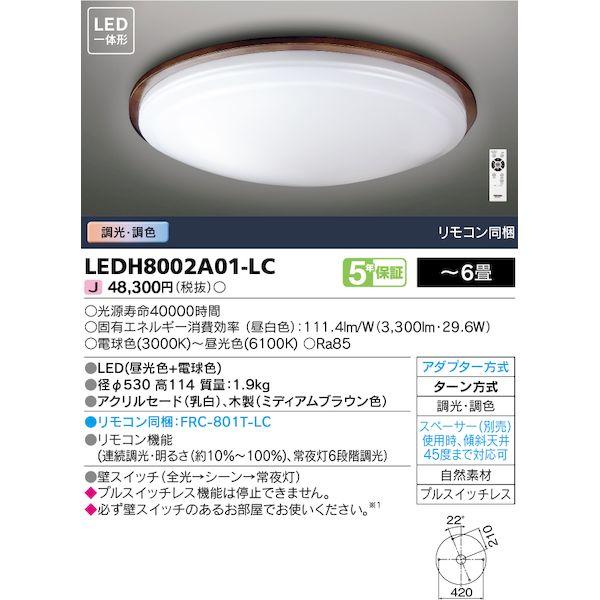 東芝ライテック TOSHIBA LEDH8002A01-LC LEDシーリングライト LEDH800...