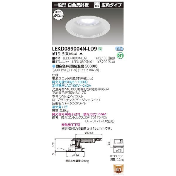 東芝ライテック TOSHIBA LEKD089004N-LD9 1000ユニット交換DL一般 LEK...