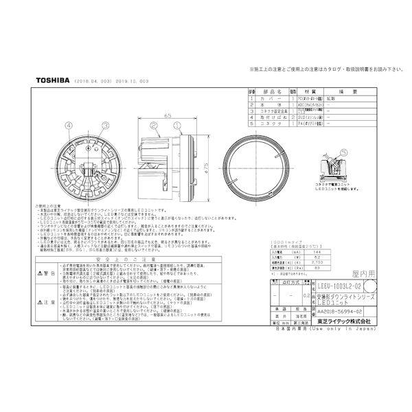 東芝ライテック TOSHIBA LEEU-1003L2-02 LEDユニット2700K広角 LEEU...