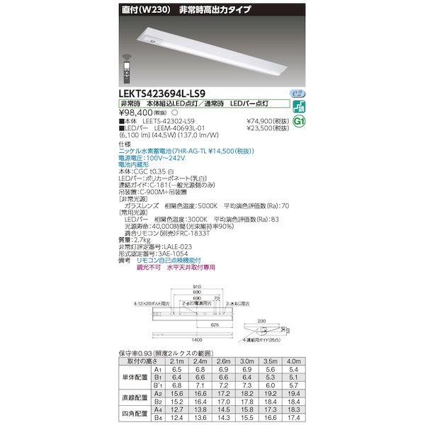 東芝ライテック TOSHIBA LEKTS423694L-LS9 TENQOO非常灯40形直付 LE...