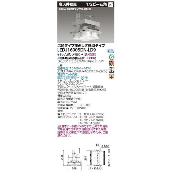 東芝ライテック TOSHIBA LEDJ16005DN-LD9 高天井器具LGH400W広角 LED...