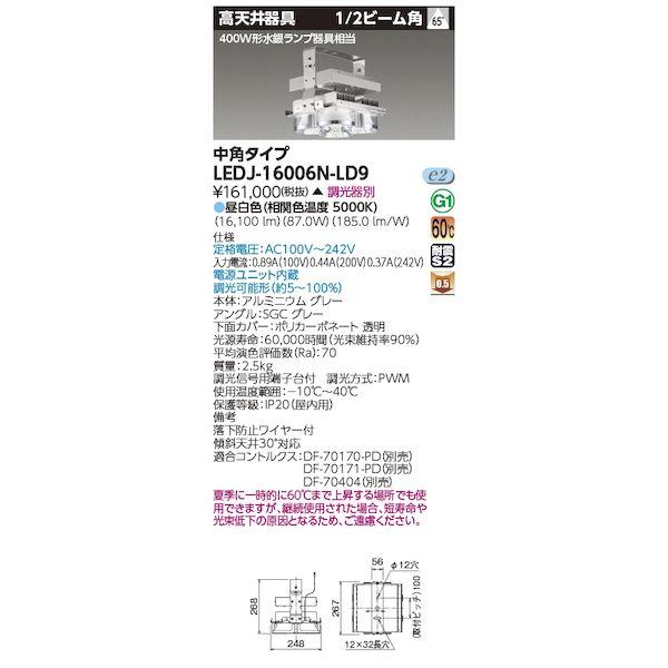 東芝ライテック TOSHIBA LEDJ-16006N-LD9 高天井器具HSH400W中角 LED...