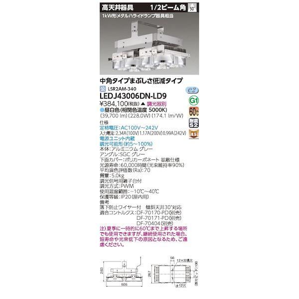 東芝ライテック TOSHIBA LEDJ43006DN-LD9 高天井器具LGM1kW中角 LEDJ...