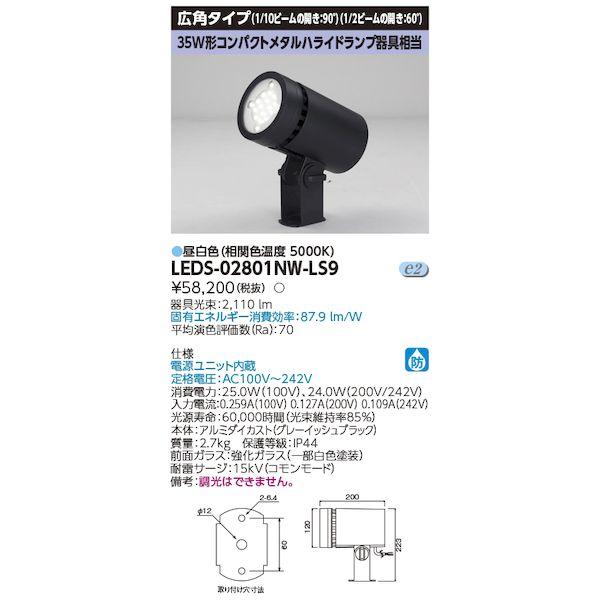 東芝ライテック TOSHIBA LEDS-02801NW-LS9 LEDスポットライト LEDS02...