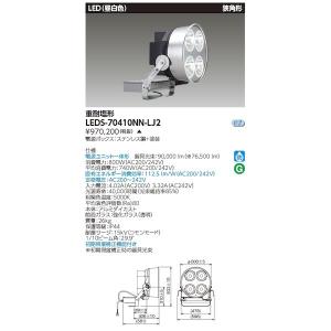 東芝ライテック TOSHIBA LEDS-70410NN-LJ2 1．5k狭角重LED投光器 LEDS70410NNLJ2｜edenki