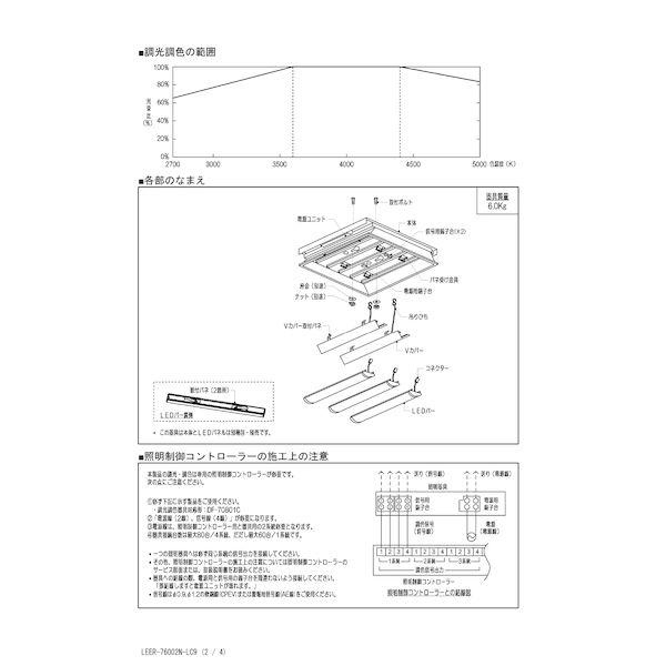 東芝ライテック TOSHIBA LEER-76002N-LC9 TENQOOスクエア埋込調色 LEE...