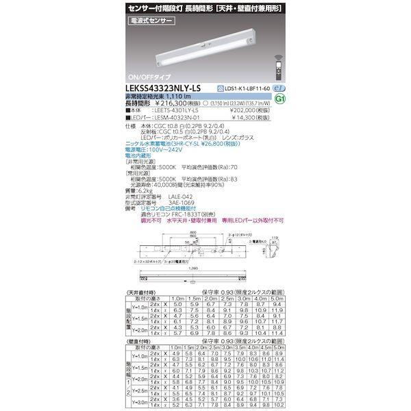 東芝ライテック TOSHIBA LEKSS43323NLY-LS 長時間人感電池内蔵階段灯 LEKS...