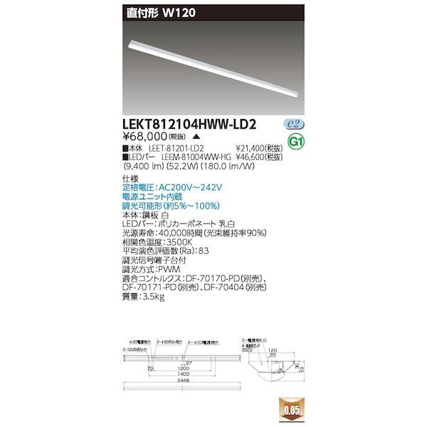 東芝ライテック TOSHIBA LEKT812104HWW-LD2 TENQOO直付W120調光 L...