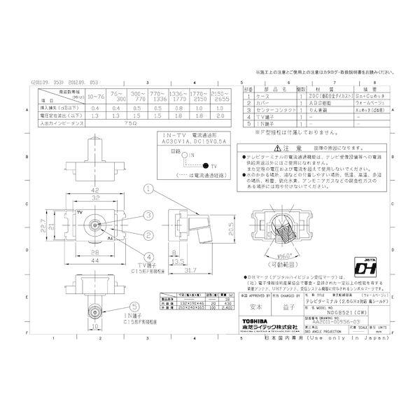 東芝ライテック TOSHIBA NDG8521(CW) 部品TVターミナルCW