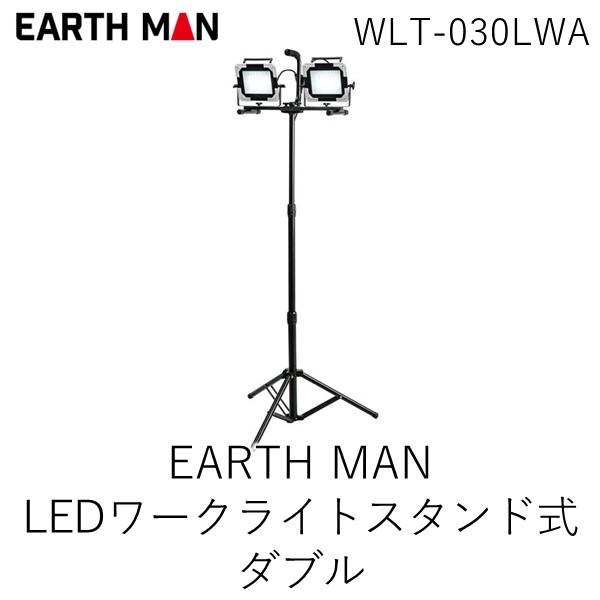 在庫 高儀 TAKAGI 1404139 EARTH MAN LEDWワークライト WLT−030L...