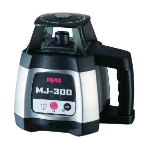 マイゾックス MJ-300 回転レーザー 自動整準レーザーレベル ＭＪ−３００ 受光器２個付 MJ300