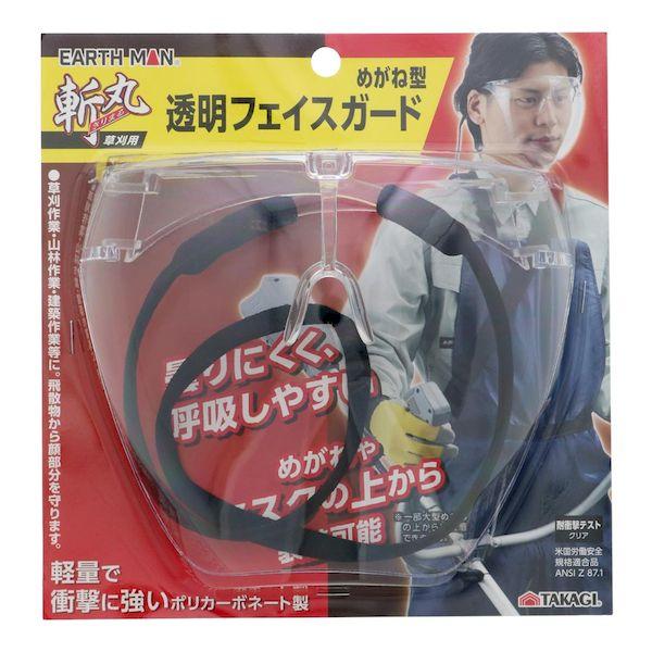 高儀 TAKAGI 2049042 EARTH MAN斬丸草刈用フェイスガードクリアメガネタイプ