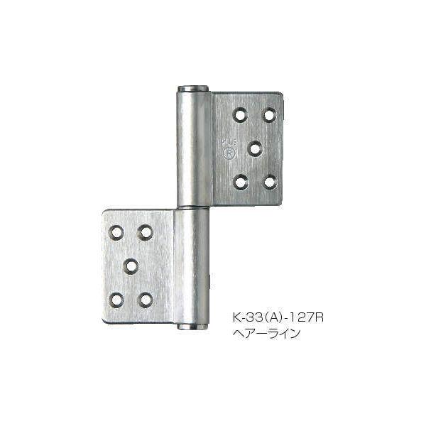 クマモト K-33A-127 R 鏡面 APLUS K−33A−127 ステンレス KJ面付旗丁番 ...