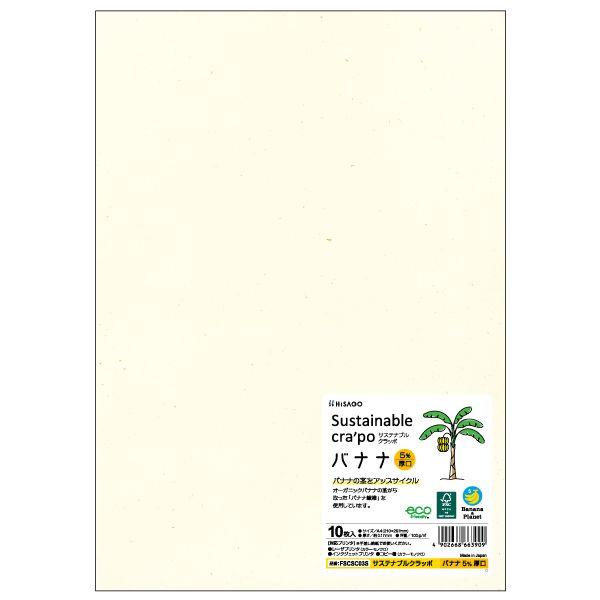 ヒサゴ FSCSC03S 【5個入】 Sクラッポ バナナ5％厚口 10入
