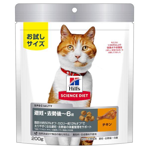 日本ヒルズ・コルゲート 0052742056814 サイエンス・ダイエット 猫用 避妊去勢チキン 2...