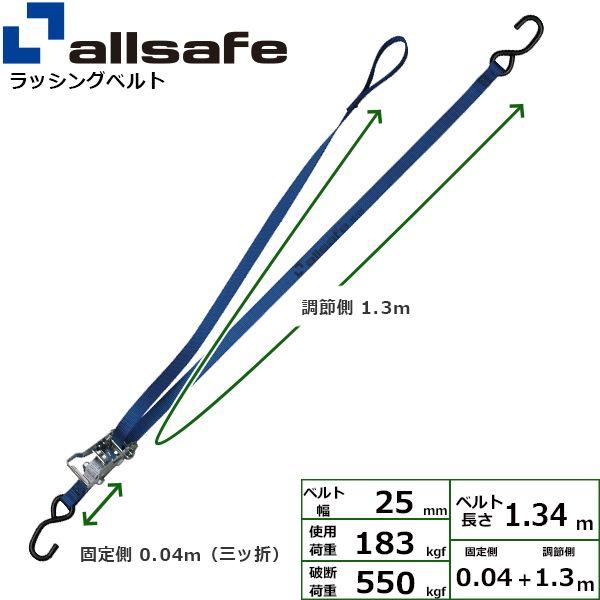 【個数：1個】ａｌｌｓａｆｅ 45572 直送 代引不可 バイク用タイダウン ラチェット式 固定0．...