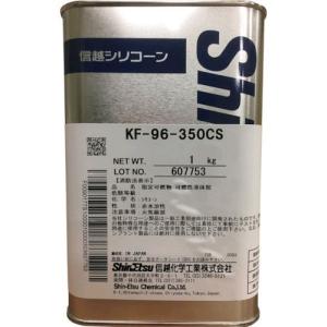 あすつく対応 「直送」 信越化学工業 KF96-350CS-1 シリコーンオイル３５０ＣＳ　１ｋｇ KF96350CS1 352-9860｜edenki