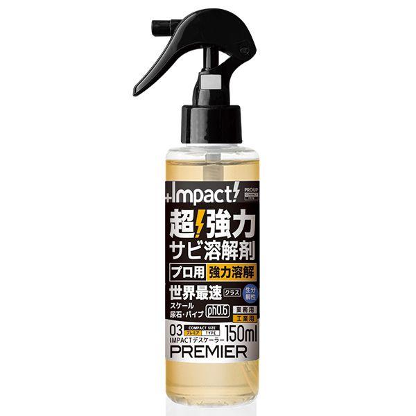 PROUP IMP-DSP-150A インパクトデスケーラー プレミア ミニトリガースプレー 150...