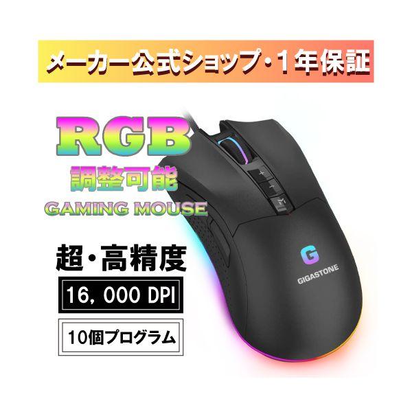 Gigastone GM-X061B 有線ゲーミング マウス 16，000 DPI PMW3389セ...
