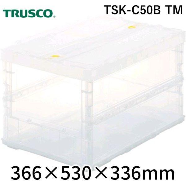 TRUSCO TSK-C50B TM オリコン 薄型折りたたみコンテナ スケルコン ５０Ｌ ロックフ...
