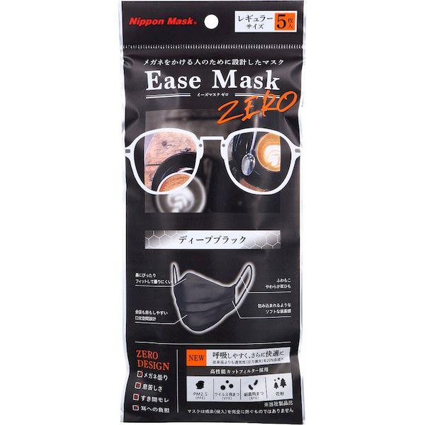 4979607552471 イーズマスク ゼロ レギュラーサイズ ディープブラック 5枚入
