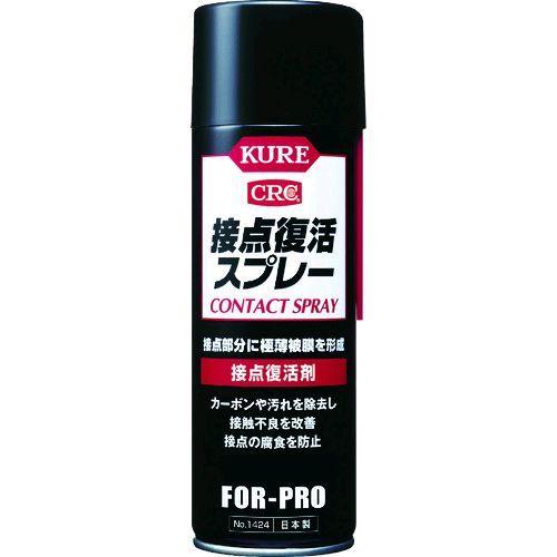 あすつく対応 「直送」 KURE NO1424 接点復活剤 接点復活スプレー ２２０ｍｌ NO-14...