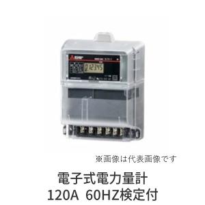 三菱電機 電子式 電力量計 M2PM-R 3P3W 200V 120A 50HZ 東日本