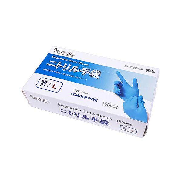 GLOVE001-100-L-BULE 直送 代引不可 TKJP ニトリル手袋 食品衛生法適合 使い...