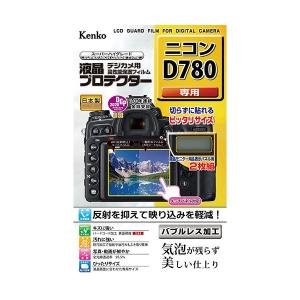 【個数：1個】 KLP-ND780 直送 代引不可 ケンコー・トキナー 液晶プロテクター ニコン D780  KLPND780