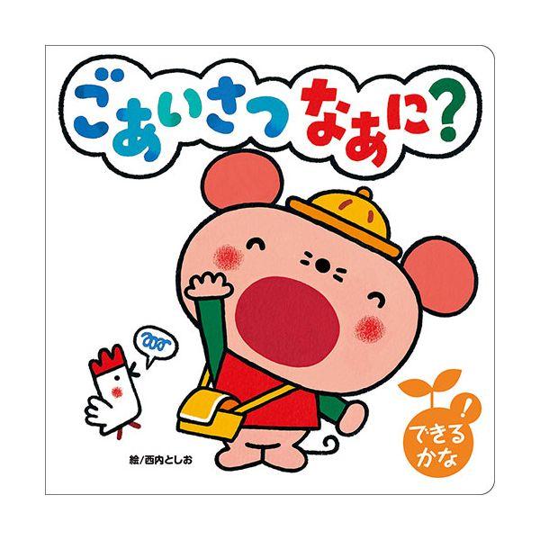 【個数：1個】CSS62111 直送 代引不可 COSMOS コスモス 知育えほん ごあいさつなあに...