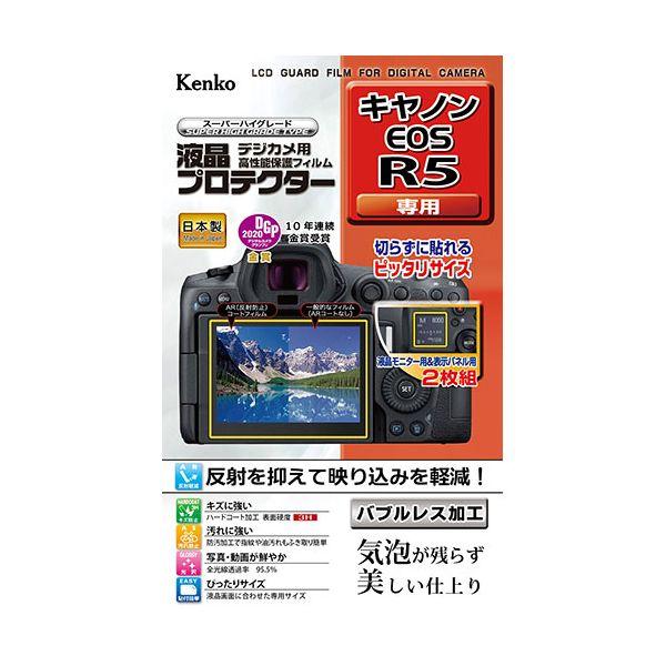 【個数：1個】KLP-CEOSR5 直送 代引不可 ケンコー・トキナー 液晶プロテクター キヤノン ...