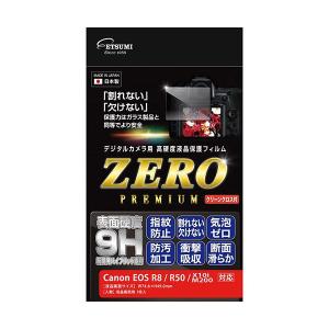 VE-7609 直送 代引不可 エツミ デジタルカメラ用液晶保護フィルムZERO PREMIUM Canon EOS R8／R50／X10i／M200